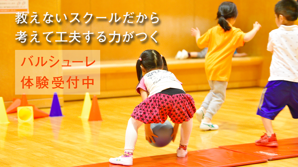 教えないスクールで考える力を付ける